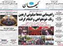 تلاقی دو اراده پولادین در هندسه قدرت