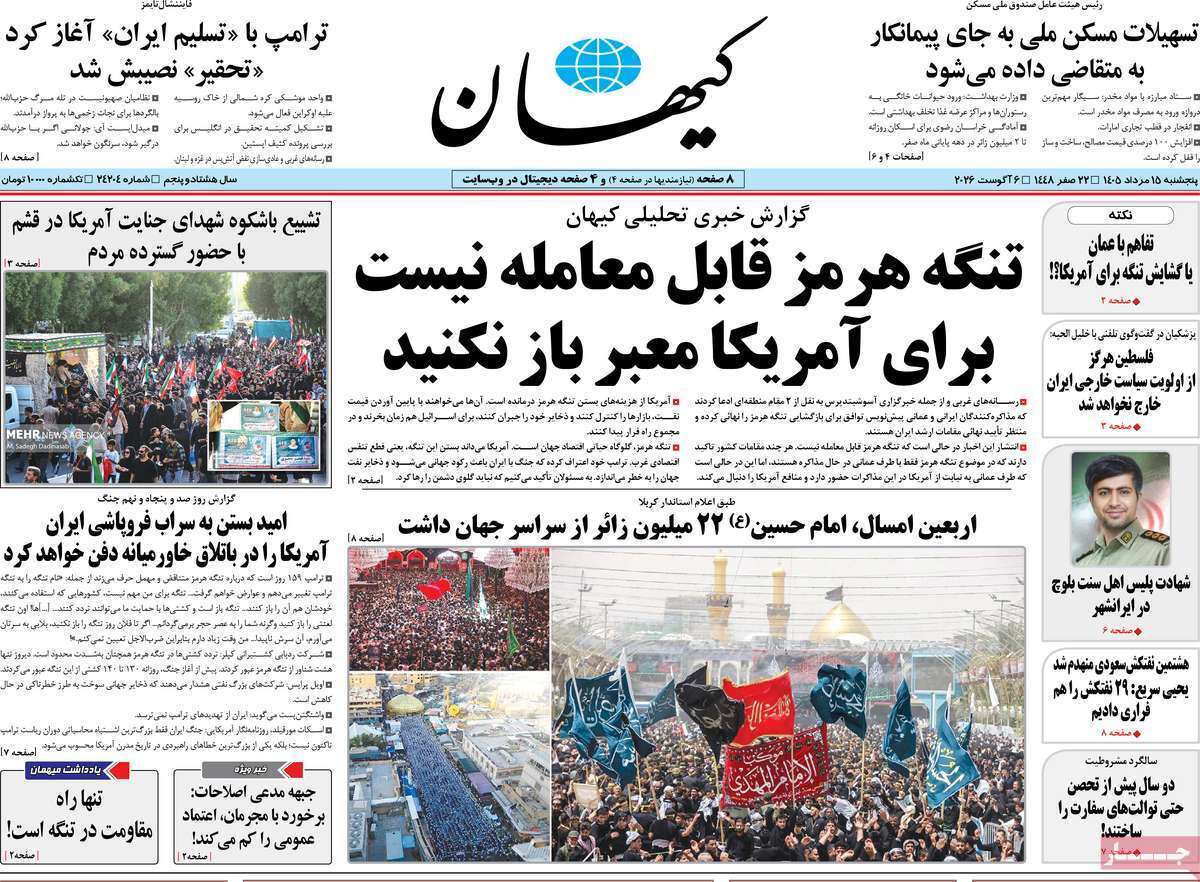 مروری بر یادداشت روزنامههای پنجشنبه ۱۵ مردادماه ۱۴۰۵ مروری بر یادداشت روزنامههای پنجشنبه ۱۵ مردادماه ۱۴۰۵
