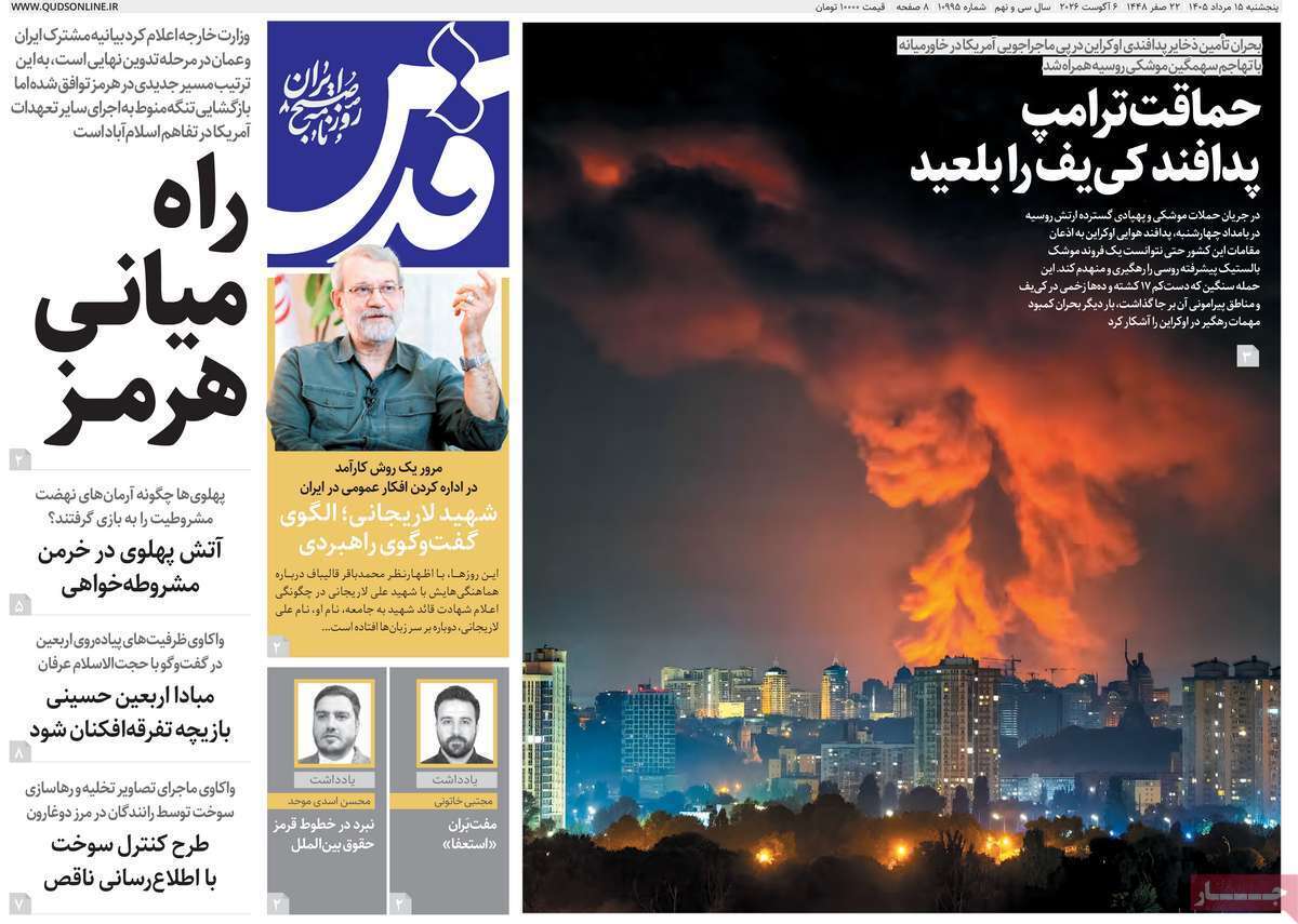 مروری بر یادداشت روزنامههای پنجشنبه ۱۵ مردادماه ۱۴۰۵ مروری بر یادداشت روزنامههای پنجشنبه ۱۵ مردادماه ۱۴۰۵