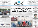 تنها راه، مقاومت در تنگه است! 