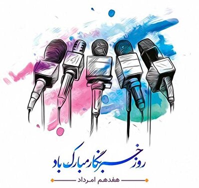 سفیر امید و آزادی