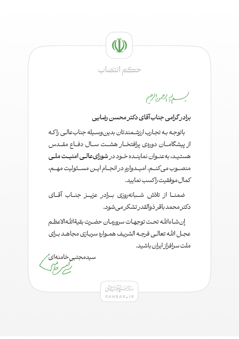 سرلشکر محسن رضایی، نماینده رهبر معظم انقلاب در شعام شد