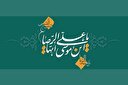 امام رضا(ع)؛ از امامت در عصر فتنه تا شهادت در غربت