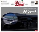 کامیونِ فرار