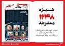 صبح صادق 1248 به همراه نسخه صوتی منتشر شد + PDF