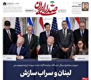لبنان و سراب سازش