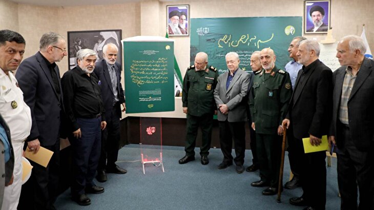 رونمایی دستخط تاریخی رهبر شهید پس از ۳۸ سال
