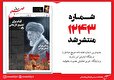 صبح صادق 1243 به همراه نسخه صوتی منتشر شد + PDF