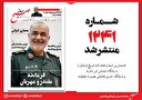صبح صادق 1241 به همراه نسخه صوتی منتشر شد + PDF