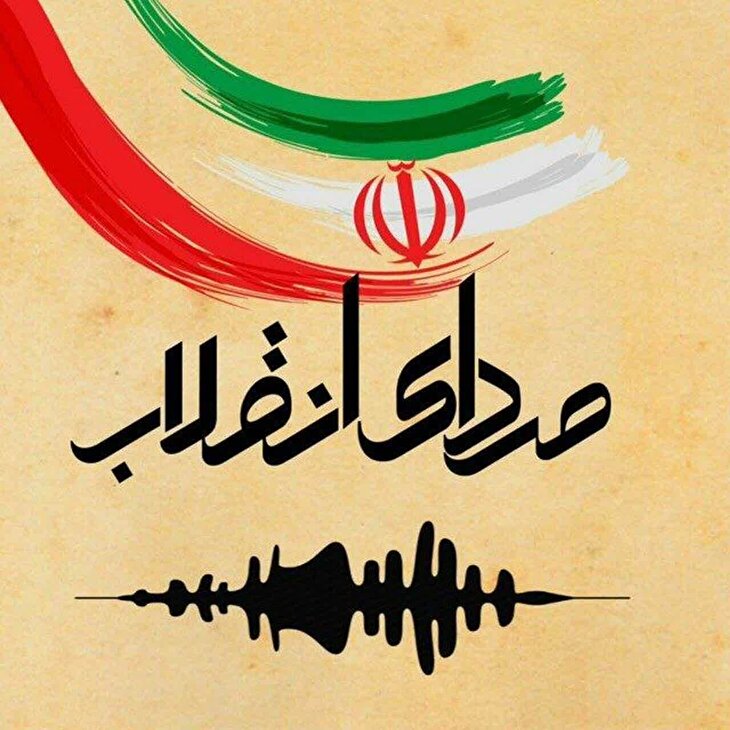رادیو صدای انقلاب 2274 | گزارش به‌روزرسانی وضعیت جنگ (بخش نهم) 