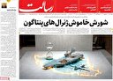 روایت قدرت ایران