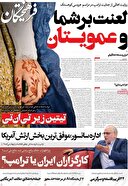 ایران و مسئله شانگهای