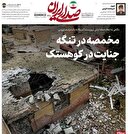 مخمصه در تنگه، جنایت در کوهستک