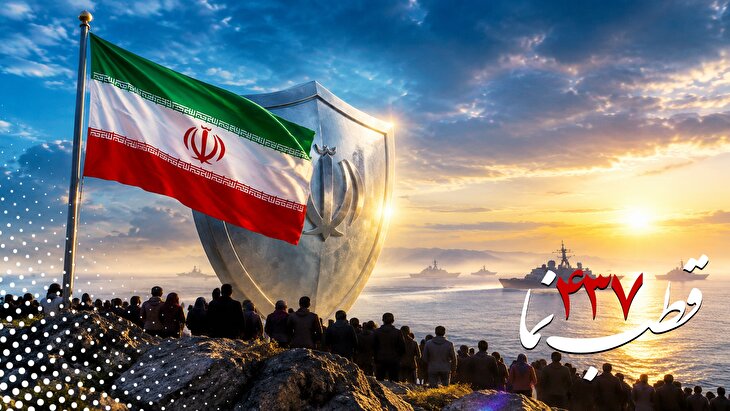 قطب نما 437 / سپر پولادین