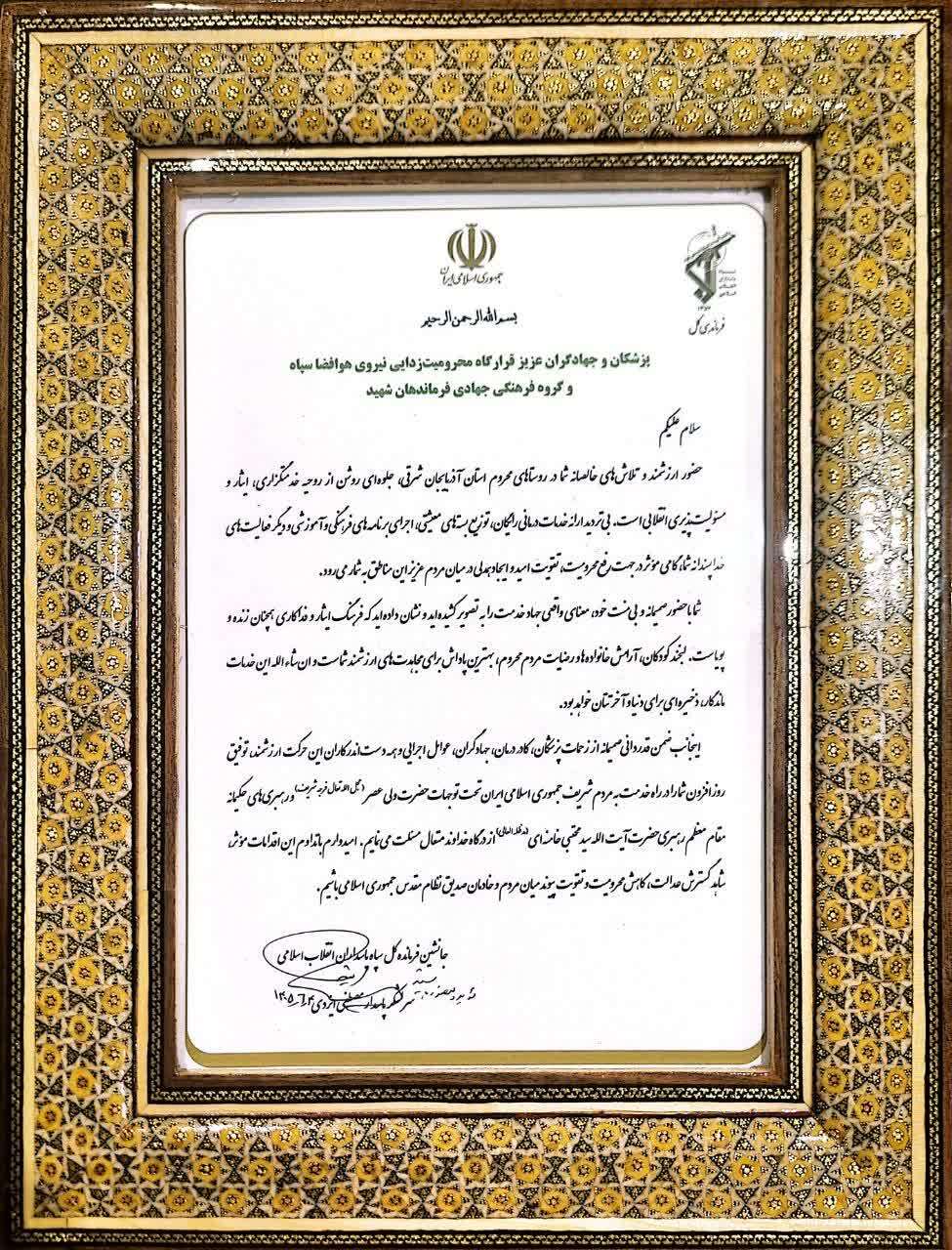 پیام جانشین فرمانده کل سپاه خطاب به پزشکان و جهادگران قرارگاه مردم‌یاری هوافضای سپاه و مرکز فرهنگی جهادی فرماندهان شهید