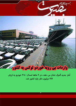 آمار جدید گمرک نشان می دهد، در ۹ ماهه امسال ۳۰۴۰۰ خودرو به ارزش ۷۱۷ میلیون دلار وارد کشور شد. 