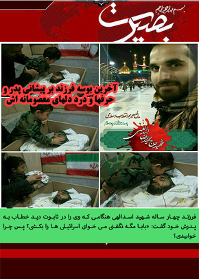 فرزند چهار ساله شهید اسدالهی هنگامی که وی را در تابوت دید خطاب به پدرش خود گفت: «بابا مگه نگفتی می خوای اسرائیلی ها را بکشی؟ پس چرا خوابیدی؟ 