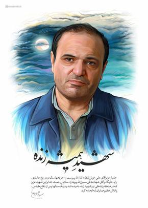 بخشی از پیام رهبرانقلاب بمناسبت شهادت جانباز عزیز، علی خوش‌لفظ