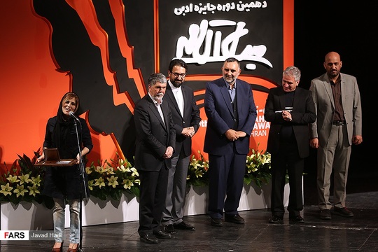 آیین پایانی دهمین دوره از جایزه ادبی جلال آل احمد عصر شنبه شانزدهم دی با حضور سیدعباس صالحی وزیر فرهنگ و ارشاد اسلامی، محسن جوادی معاون فرهنگی وزیر ارشاد و احمد مسجد جامعی , همچنین جمعی از نویسندگان و اهالی ادبیات در تالار وحدت برگزار شد. وزیر ارشاد گفت: جایزه جلال آل احمد جایزه‌ای است ملی و فراگروهی که فرهنگی محسوب شده و تلاش دارد آثار یکسان را به داوری بنشاند و البته با حوزه‌هایی که در کنار ادبیات داستانی برای این جایزه مهم محسوب می‌شود و صد البته هم مهم هستند.