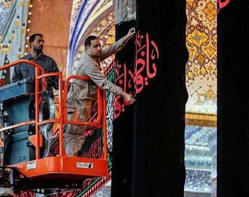  نصب بیرق‌های عزای فاطمیه در کربلاى معلی حرم حضرت سيدالشهدا(ع)
