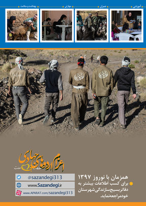 اردوهای جهادی