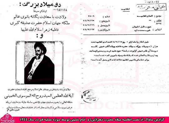 تصویری از گزارش ساواک از نصب اعلامیه میلاد حضرت زهرا (س) و امام خمینی (ره) توسط حوزه علمیه قم را مشاهده می‌کنید.