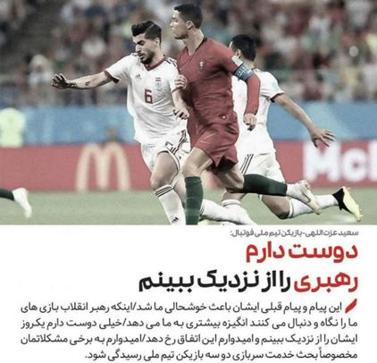 دوست دارم رهبری را از نزدیک ببینم.

