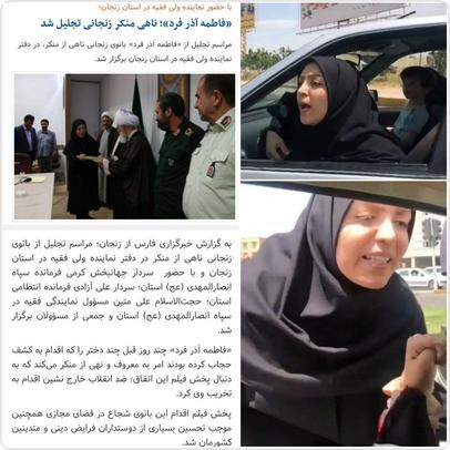  تقدیر نماینده ولی فقیه در زنجان از خانمی که با یک بی حجاب برخورد کرده بود 