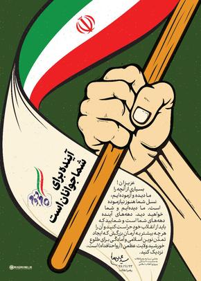 پوستر جدید سایت رهبرانقلاب خطاب به جوانان
