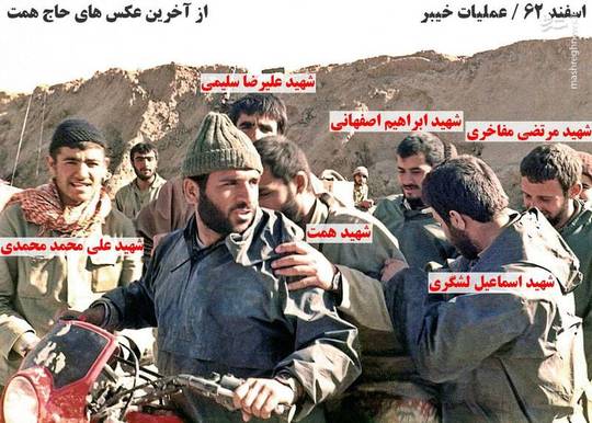 عکس تاریخی از آخرین عکس های شهید همت قبل از شهادت در عملیات خیبر در اسفند سال ۶۲ در منطقه طلاییه و در جمع رزمندگان گردان عمار را مشاهده می کنید.
