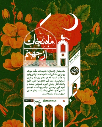 مواعظ رمضانی