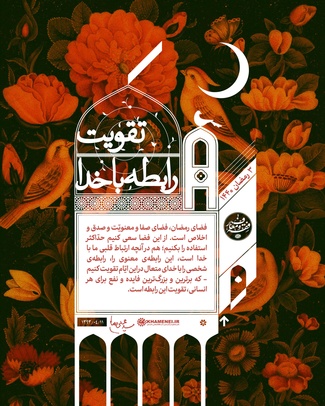 مواعظ رمضانی