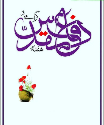 چشم پاک دختری از جمله‌ای تر مانده است / چشم‌های پاکش اما خیره بر در مانده است

روی دیوار اتاق کوچک تنهایی‌اش / عکس بابایش کنار شعر مادر مانده است . . .