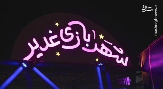 آماده سازی غرفه‌های مهمونی کیلومتری غدیر