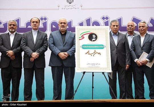 بیست و هشتمین سالروز ملی صنعت و معدن