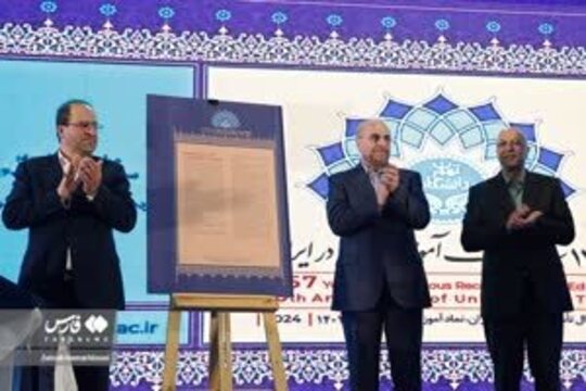 آیین بزرگداشت ۱۷۵۷ سال سنت آموزش عالی