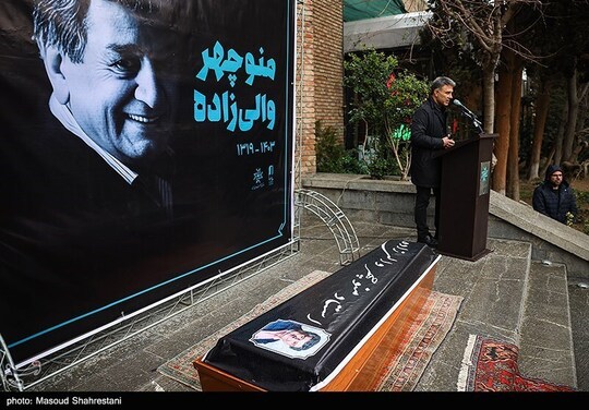 مراسم تشییع پیکر منوچهر والی‌زاده، دوبلور باسابقه کشورمان، روز ۳ اسفند در محل خانه هنرمندان و با حضور خانواده هنرمند، نزدیکانش، جمعی از هنرمندان و علاقه‌مندانش برگزار شد.