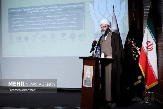 نخستین همایش ملی «هنر انقلاب اسلامی»