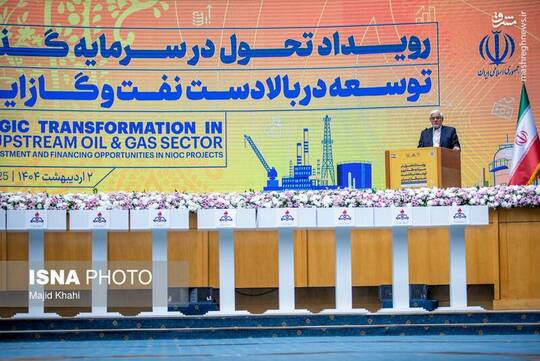 رویداد تحول در سرمایه‌گذاری و توسعه بالادست نفت و گاز ایران