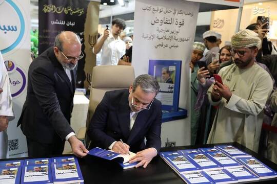 رونمایی از کتاب عراقچی در نمایشگاه کتاب مسقط