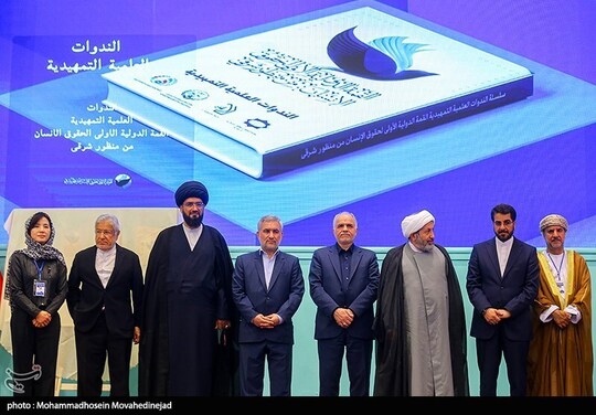 نخستین دوره اجلاس بین‌المللی حقوق بشر در رهیافت شرقی صبح امروز با حضور جمعی از اندیشمندان، حقوقدانان و نمایندگان دولتی داخلی و خارجی آغاز به کار کرد.