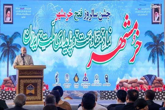 محمدباقر قالیباف رئیس مجلس شامگاه گذشته جمعه ۲ خرداد با حضور در شهر خرمشهر در مراسم سالروز آزادسازی خرمشهر حضور پیدا کرد و به سخنرانی پرداخت.