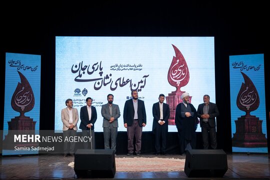 آئین اعطای نشان ملی پارسی جان در عرصه زبان و ادبیات فارسی در حوزه هنری چهارشنبه ۲۶ شهریور برگزار شد.