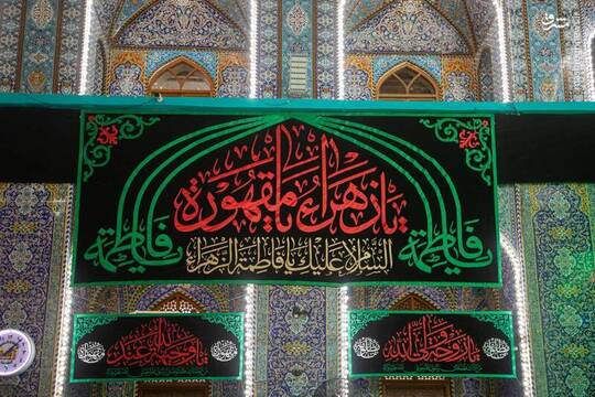 به مناسبت فرا رسیدن ایام فاطمیه (شهادت حضرت فاطمه زهرا سلام الله علیها) کتیبه‌های شهادت آن حضرت در حرمین کربلا نصب شد.