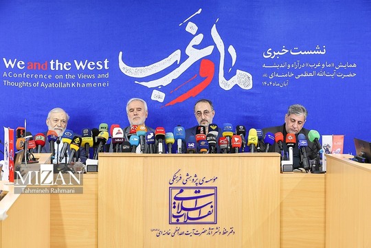 نشست خبری «همایش ما و غرب در آراء و اندیشه‌های حضرت آیت الله العظمی خامنه‌ای»