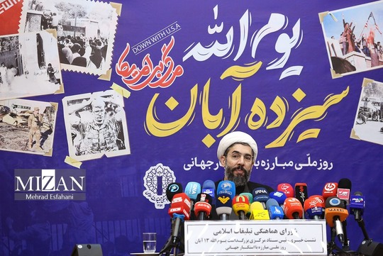 نشست خبری بزرگداشت ۱۳ آبان