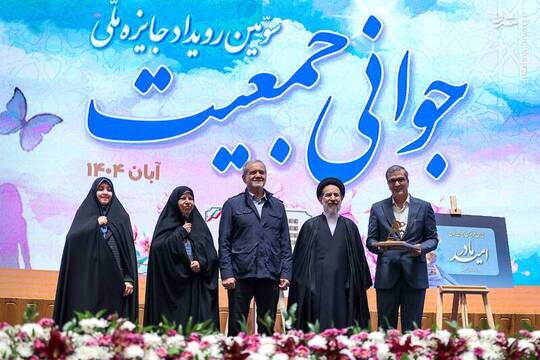 مسعود پزشکیان رئیس جمهور امروز شنبه ۲۴ آبان ۱۴۰۴ در مراسم اهدای جایزه ملی جوانی جمعیت در سالن اجلاس سران حضور پیدا کرد.