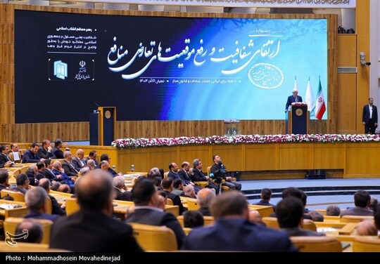 جشنواره ارتقاء شفافیت و رفع موقعیت های تعارض منافع با حضور محمدرضا عارف معاون اول رییس جمهور در محل سالن اجلاس سران برگزار شد.