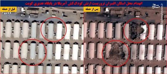 انهدام مکان نیروهای آمریکا در سوریه و کویت