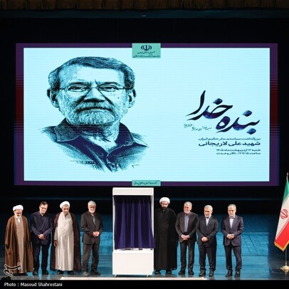 آیین بزرگداشت و چهلم شهید علی لاریجانی، دبیر پیشین شورای‌عالی امنیت ملی و وزیر اسبق فرهنگ و ارشاد اسلامی، با عنوان «سیاستمدار حکیم ایران» بعداز ظهر شنبه (12 اردیبهشت) در تالار وحدت برگزار شد.